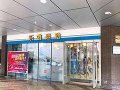 -乐游宝宝亲子游泳(徐汇中心)
