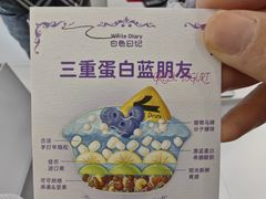 -白色日记·手作酸奶(麦凯乐店)