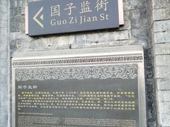 -北京国子监胡同
