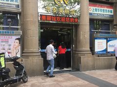 -上海华安整形外科门诊部