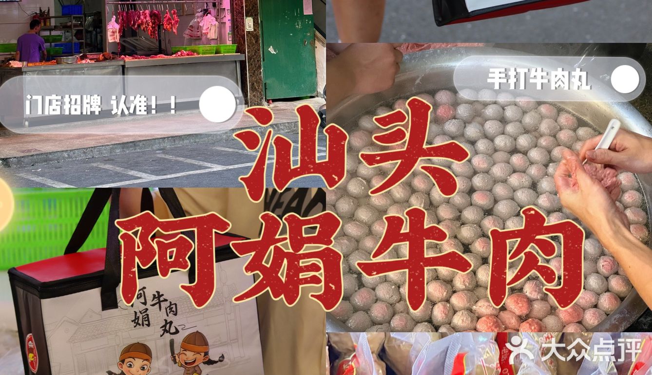 汕头牛肉 | 现宰现切的潮汕牛肉 谁能不爱呢？