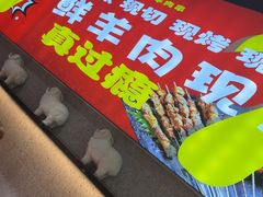 -古彭7只羊·徐州烧烤(旗舰店)