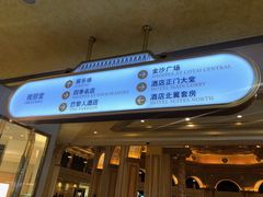 -威尼斯人酒店琳琅美食广场