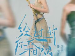 -交通银行前滩31演艺中心