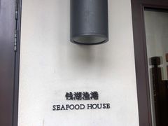 大堂-宁波柏悦酒店·钱湖渔港