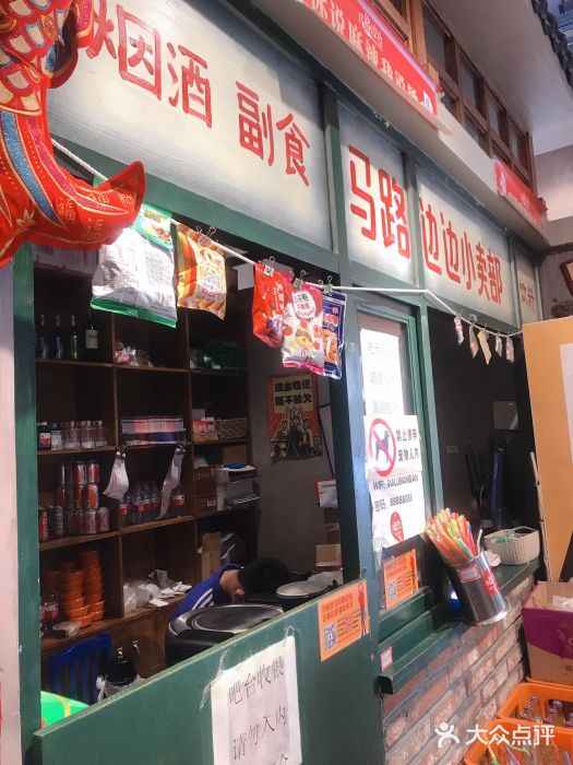 马路边边串串香(双井直营店)门面图片