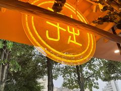 -路边摊小炉子烧烤