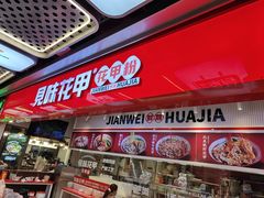 -见味花甲(合生汇店)