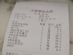 -大鸭梨烤鸭(房山店)