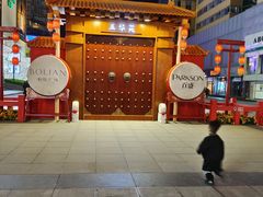 -南屏步行街