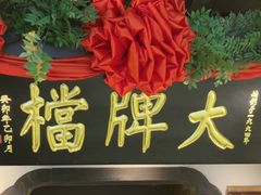 -南京大牌档(中关村领展广场店)