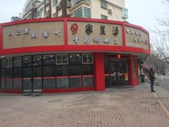 -家里婆自助水饺(振华路店)
