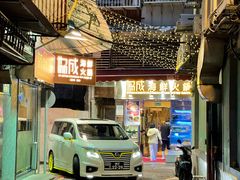 -協成海鮮火鍋(老店)