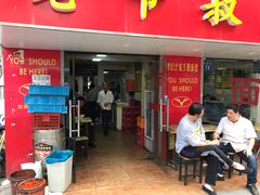 门面-超爷叔面馆(西园店)