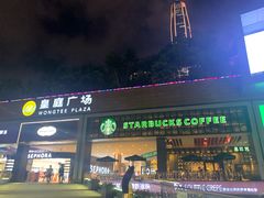 -皇庭广场(福华三路店)