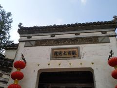 -徽商大宅院