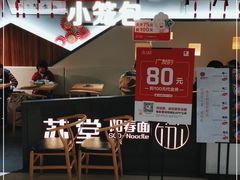 门面-苏堂阳春面•九年庆(北京路天河城店)