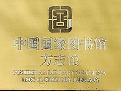 -国家图书馆·古籍馆