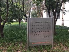 -浙江大学(玉泉校区)