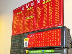 -鲤.金记沙茶面(总店)