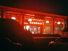 -唐风温泉