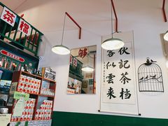 -伙记茶档(龙海风情小镇店)