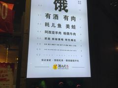 -酒肉行·虎子盐筋烤肉(大寨路店)