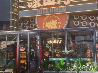 地道老广味煲仔——啫卤门啫啫煲