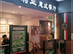 门面-萨莉亚意大利餐厅(白云汇店)