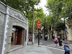 -上海孙中山故居纪念馆