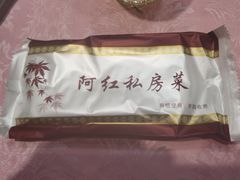 -阿红私房菜