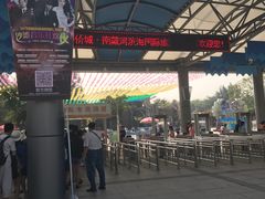 -南戴河国际娱乐中心