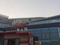 -蟹之国·精品蟹料理(极地店)