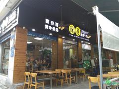 门面-探越越南牛肉粉(江南西分店)