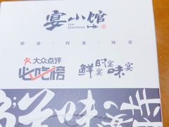 -宴小馆·小海鲜青岛菜(五四广场店)