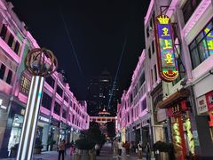 -皇上皇(北京路店)