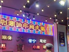 -大吉利·潮汕鲜牛肉火锅(万峰路店)