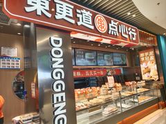 -東更道点心行(北京龙湖熙悦天街店)