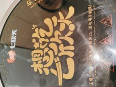 -七欣天香辣蟹火锅(南京桥北太平店)