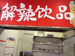-笨豆腐居民楼菜馆•江西小炒(天津开发区店)