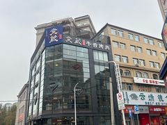 -炎蔵牛舌烤肉