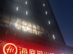 -海底捞火锅(番禺广场店)