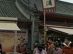 -摔碗酒(永兴坊店)