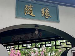 -南汇桃花村