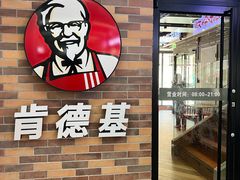 -肯德基(秦岭服务区店)