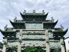 -惠山古镇·寄畅园