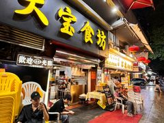 -天宝食坊·啫啫煲大排档(西华路店)