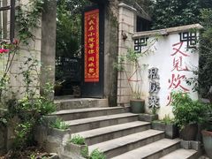-又见炊烟私房菜(敬亭路店)