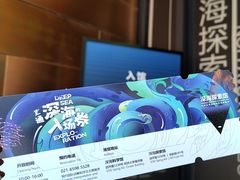 -同济大学四平路校区深海探索馆