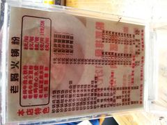 -老妈火锅粉(幸福路步行街店)